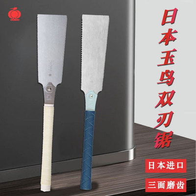 日本玉鸟双刃锯开榫卯木工锯