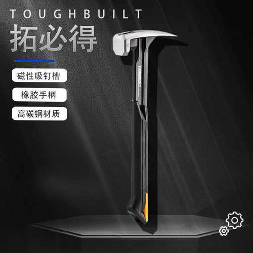 拓必得磁吸钉槽一体羊角锤铁榔头