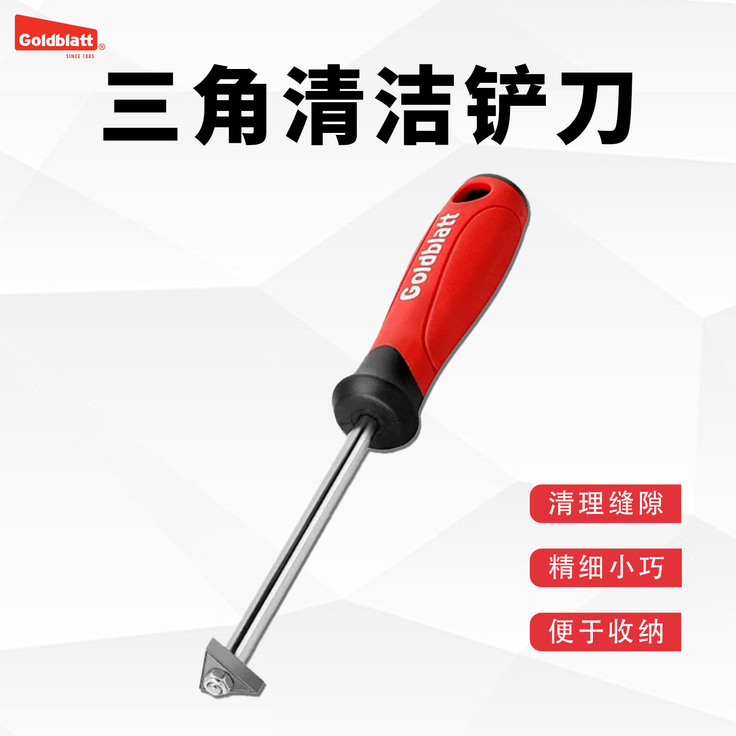 固百特三角多功能去污除胶铲刀图片