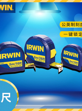 美国欧文IRWIN卷尺3米公英制盒尺8米木工尺子测量高精度家用