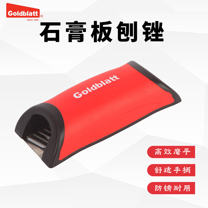 美国Goldblatt固百特石膏板刨塑料pvc锉刀修边刮刀去毛刺工具刨刀