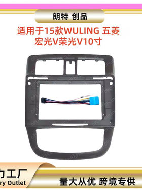 适用于15款WULING五菱宏光V荣光V