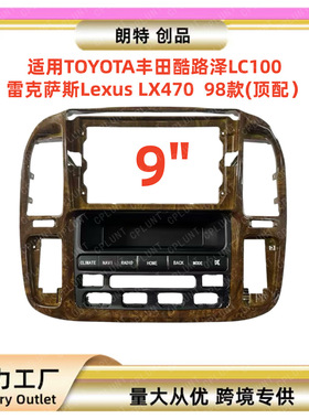 适用98-03酷路泽LC100 雷克萨斯LX470 中控导航面板改装面框Lexus