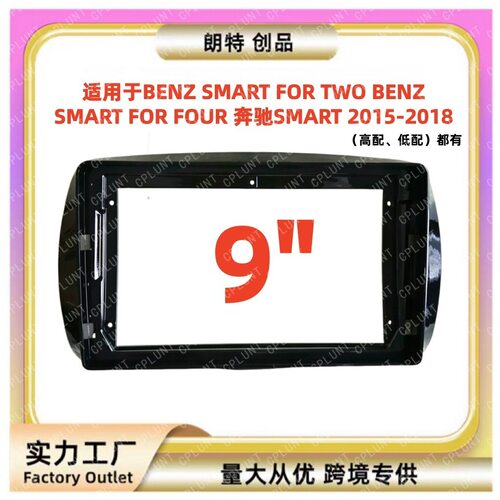 适用于15-18款奔驰SMART大屏导航