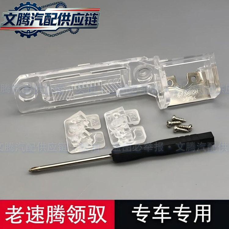 大众途安领驭速腾迈腾行车记录仪倒车摄像头牌照灯壳安装支架