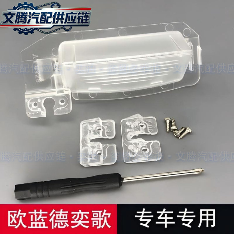 欧蓝德奕歌倒车摄像头支架底座