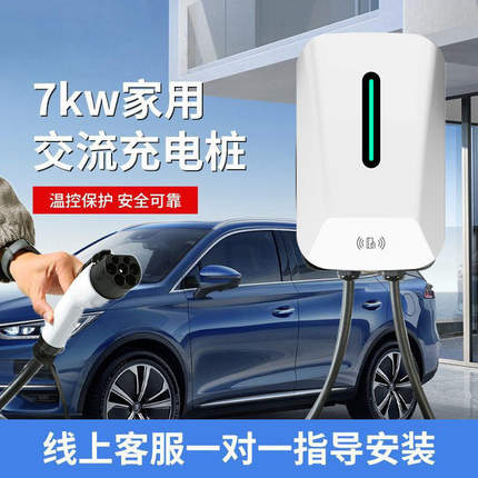 7kw32A家用交流充电桩国标7孔通用特斯拉比亚迪问界理想零跑吉利