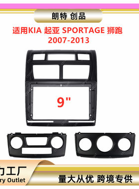 适用KIA起亚SPORTAGE狮跑中控导