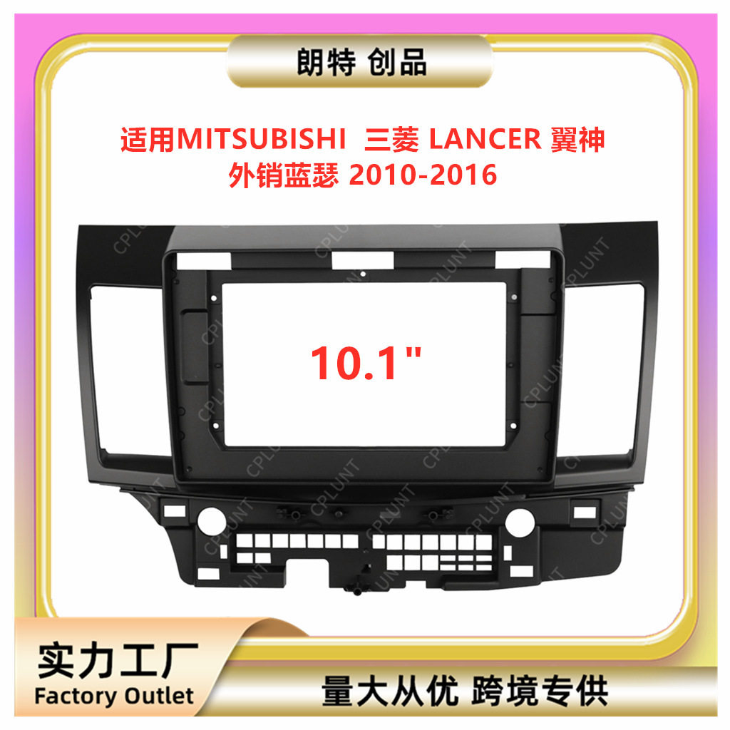适用三菱LANCER翼神蓝瑟中控导航