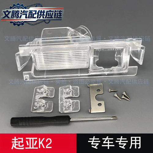 起亚K2/焕驰后摄像头支架底座