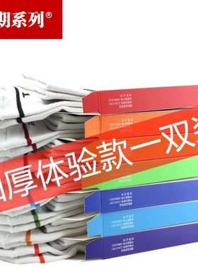 中筒低帮吸汗加厚专业抗菌篮球袜