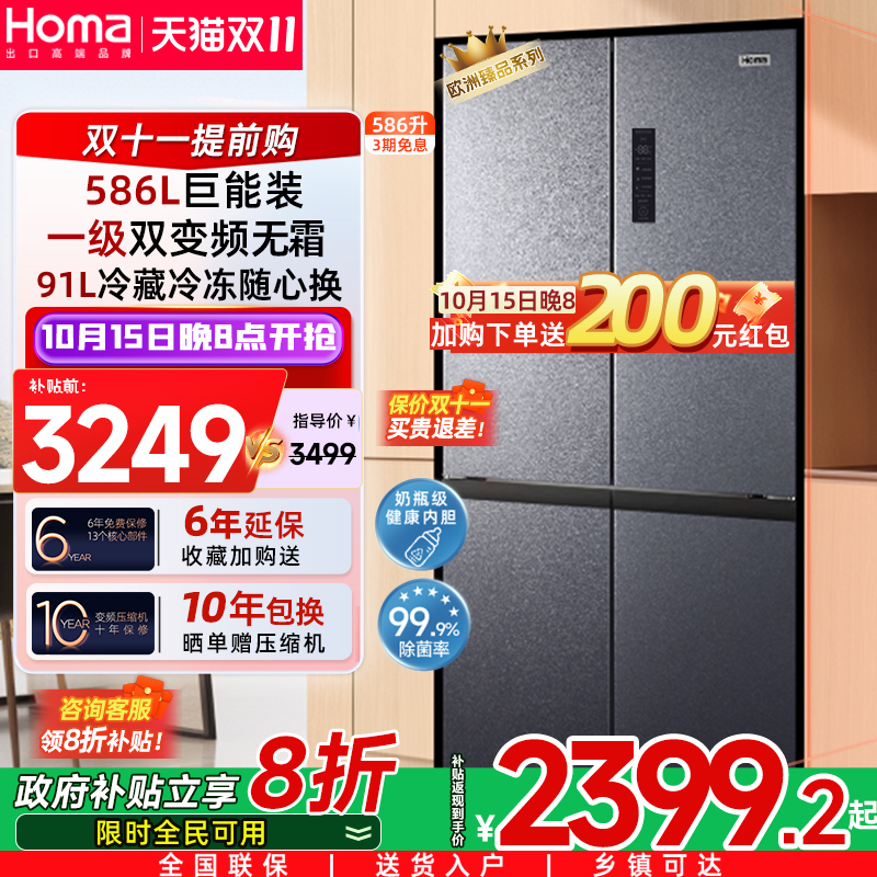 奥马586L一级双变频无霜十字冰箱
