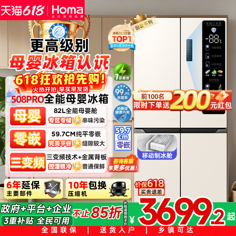 奥马508pro三变频一级能效零嵌入双开门十字四开门无霜家用电冰箱