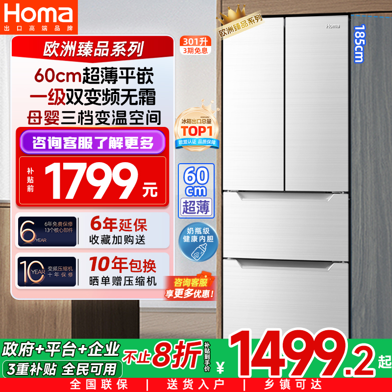 奥马一级变频无霜法式超薄款冰箱