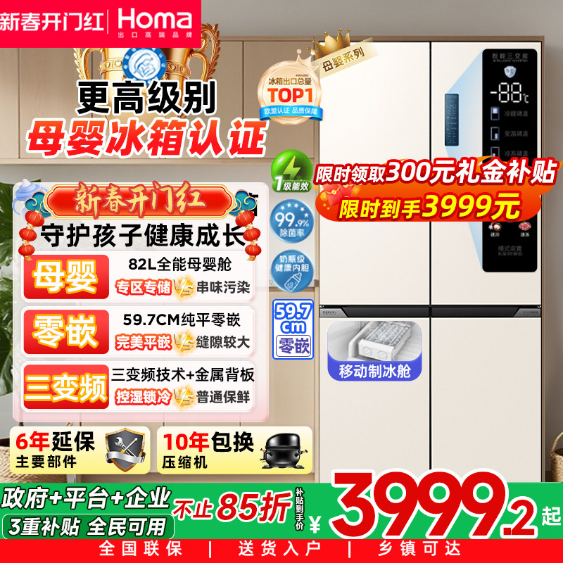 奥马508pro三变频一级能效零嵌入双开门十字四开门无霜家用电冰箱