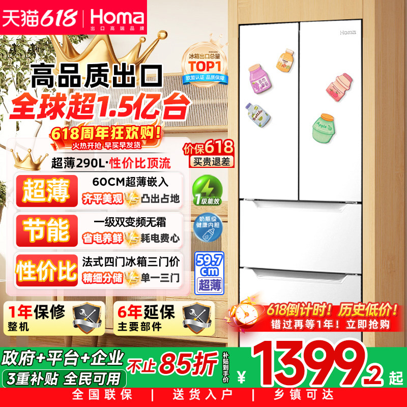 奥马冰箱一级能效家用变频无霜嵌入式小户型节能法式风冷冰箱超薄