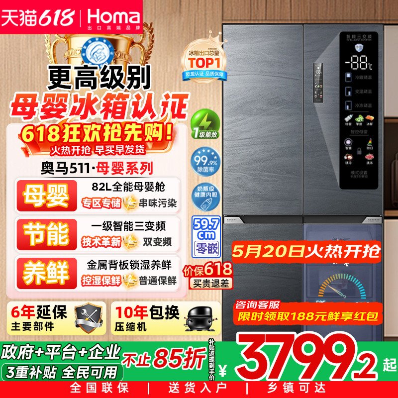 奥马511L冰箱家用双开门零嵌入式一级节能效变频无霜十字门电冰箱