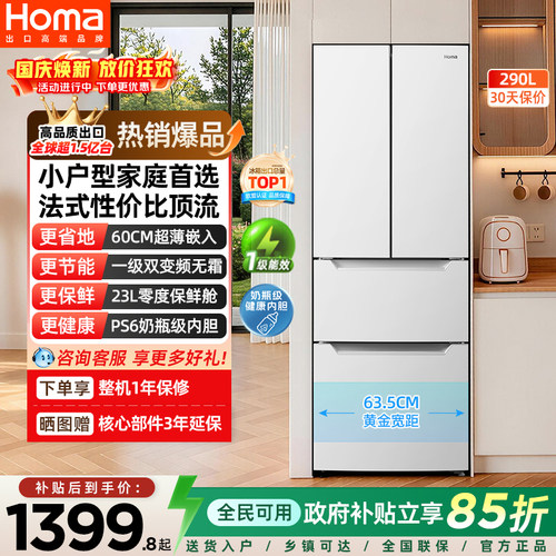 奥马290L一级双变频无霜法式冰箱