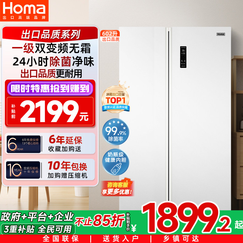 奥马602L冰箱双开门大容量一级能效家用变频无霜对开门风冷电冰箱