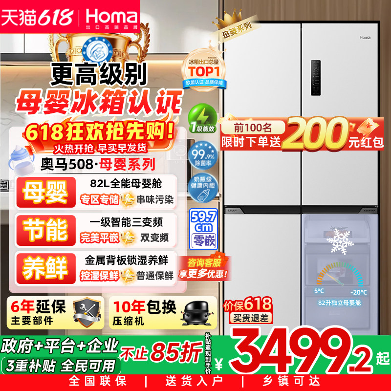 奥马508L冰箱零嵌入式一级能效家用大容量四门无霜三变频节能母婴
