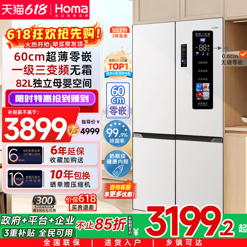 奥马冰箱503L零嵌入式家用一级能效双开十字门无霜变频电冰箱超薄
