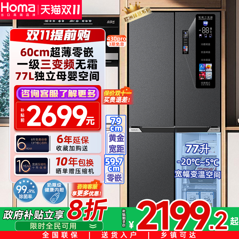 奥马冰箱一级能效家用零嵌入式变频无霜双开门十字四门电冰箱超薄