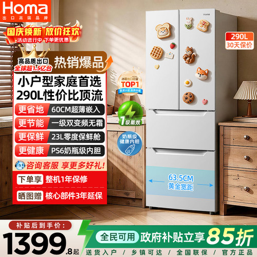 奥马一级能效变频风冷法式冰箱
