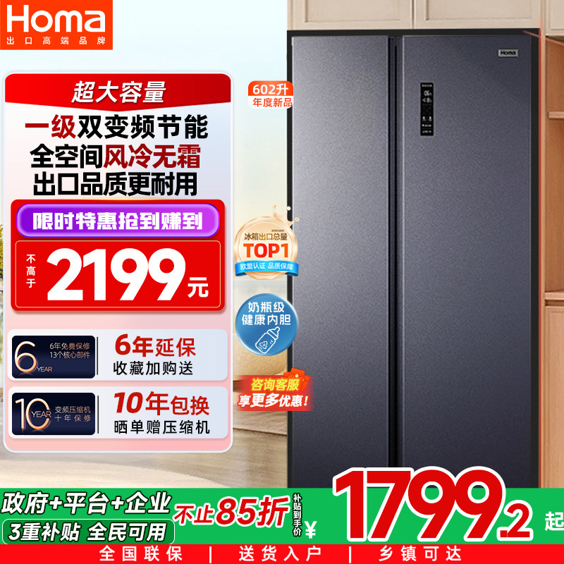 奥马冰箱602换新补贴双开门大容量一级能效家用变频无霜电冰箱