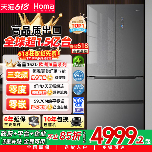 奥马452L零嵌入一级变频法式冰箱