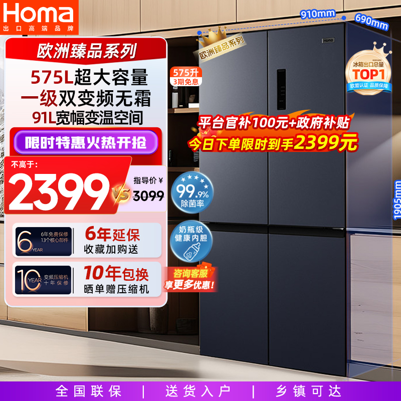 奥马575L一级双变频除菌十字冰箱
