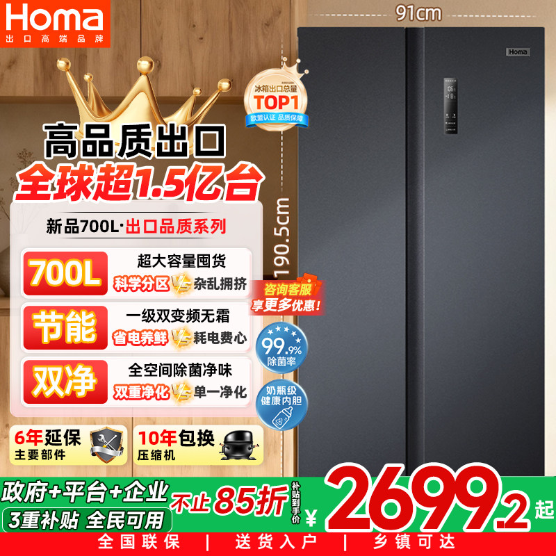 奥马700L冰箱双开门大容量一级能效家用变频无霜风冷以旧换新补贴