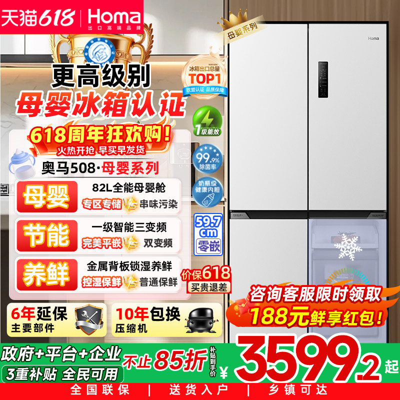 奥马508冰箱 零嵌入式一级能效家用母婴电冰箱四门无霜三变频节能