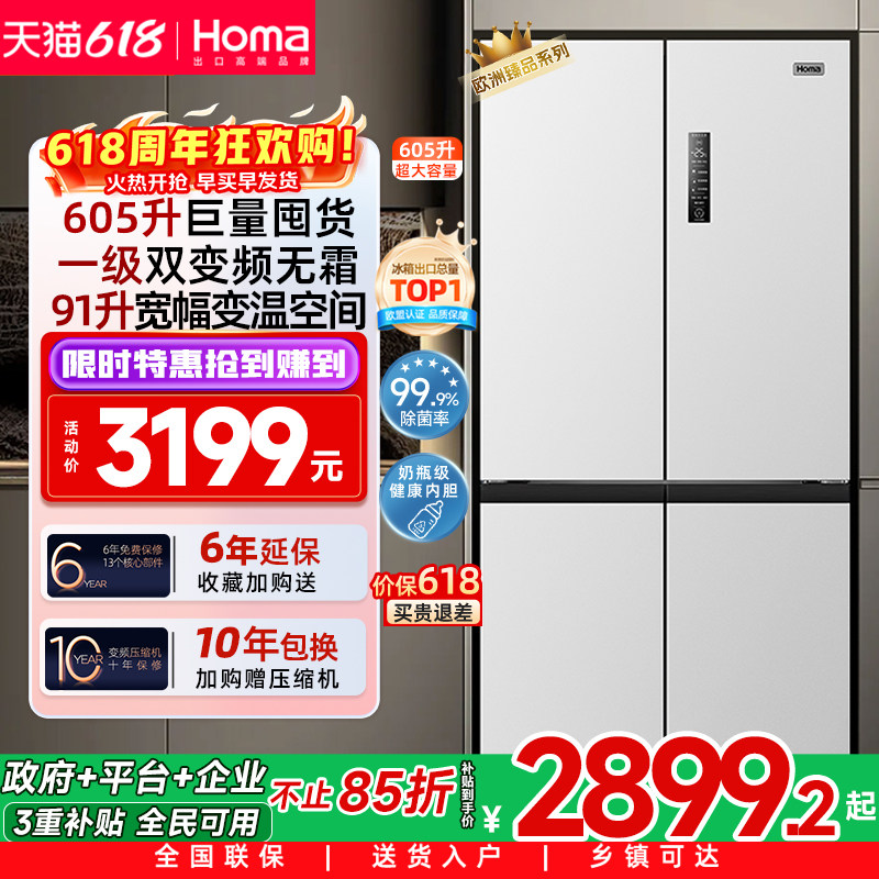 奥马605L冰箱一级能效家用变频无霜十字门国补电冰箱以旧换新补贴