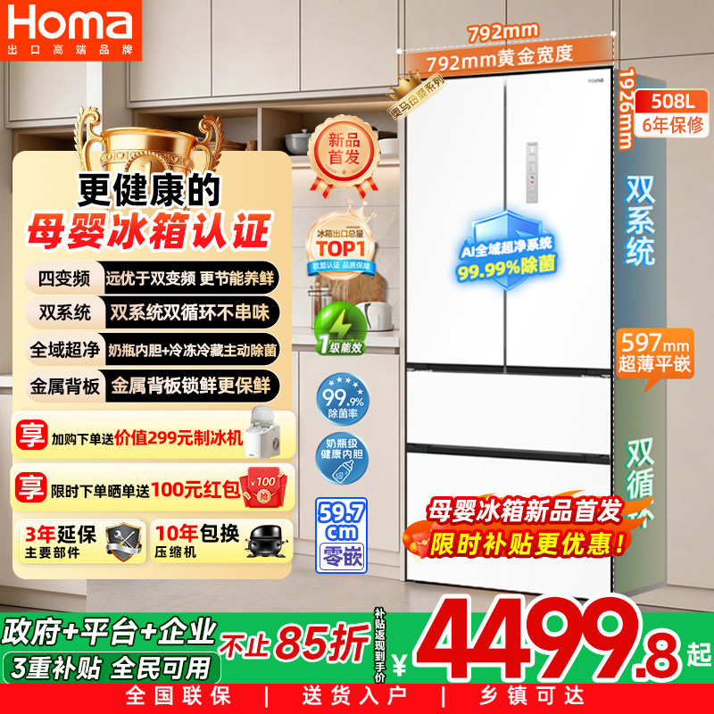 奥马508L冰箱家用零嵌入式法式国补一级能效三变频双系统风冷无霜