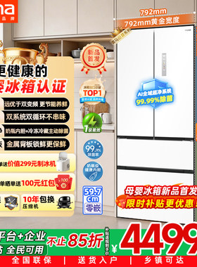 奥马508L冰箱家用零嵌入式法式国补一级能效三变频双系统风冷无霜