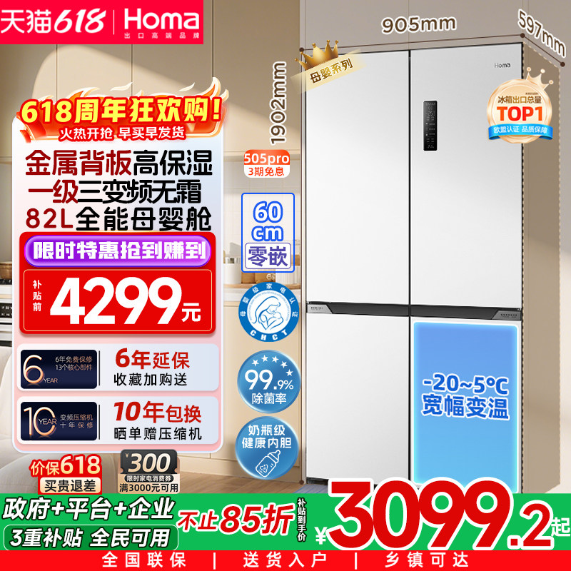 奥马505L冰箱零嵌入式以旧换新补贴家用双开门大容量一级能效无霜