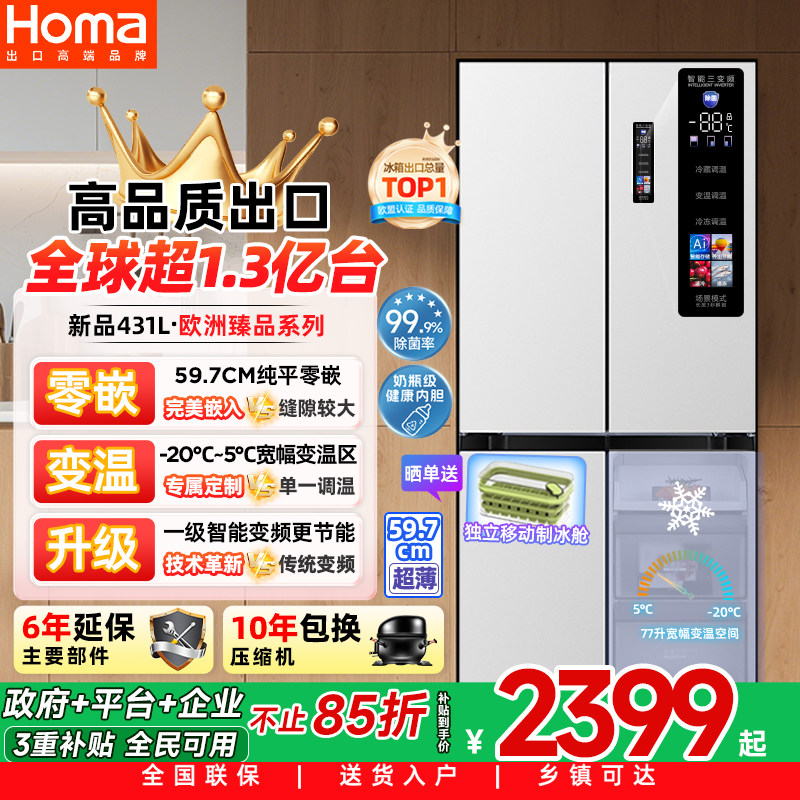 奥马431L家用零嵌入式一级能效变频无霜十字门电冰箱以旧换新补贴