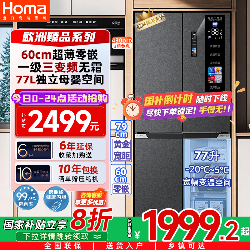奥马冰箱一级能效家用零嵌入式变频无霜双开门十字四门电冰箱超薄