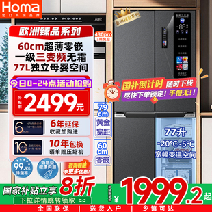 变频无霜双开门十字四门电冰箱超薄 奥马冰箱一级能效家用零嵌入式