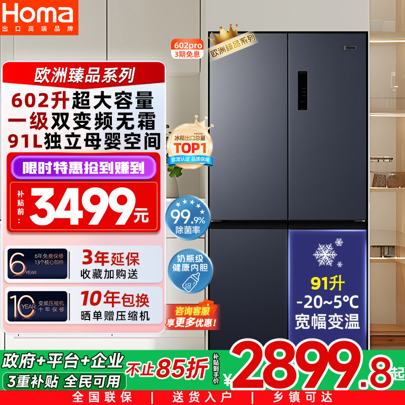 奥马600冰箱家用一级能效变频无霜 大容量双开门十字以旧换新补贴
