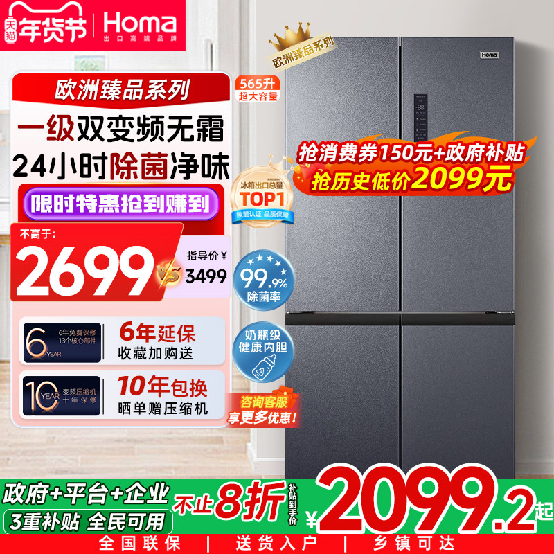 奥马冰箱565L一级家用十字门四开门双开门变频无霜超薄冰箱大容量
