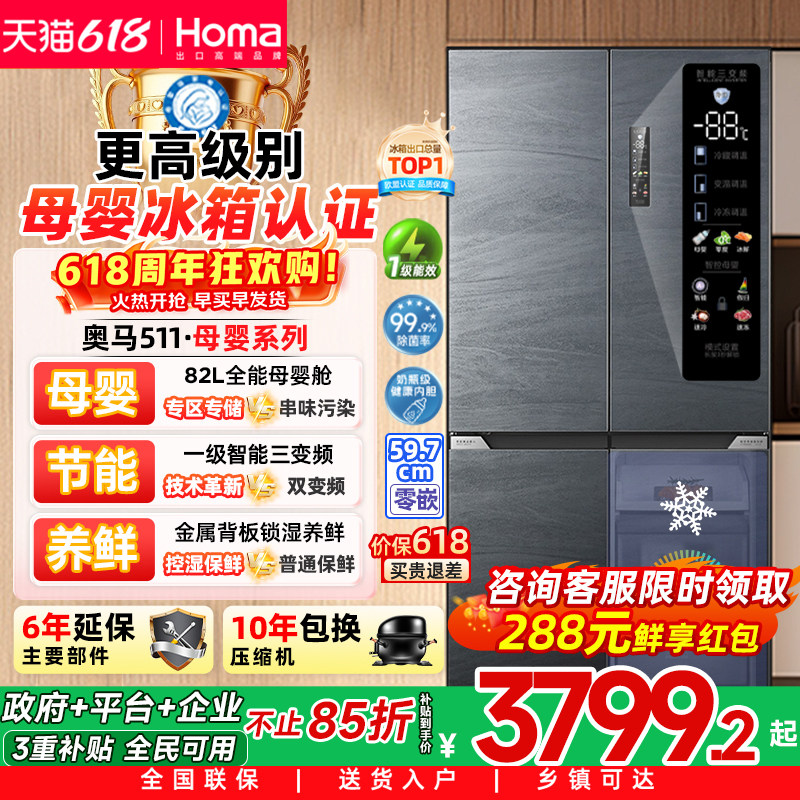 奥马511L冰箱家用双开门零嵌入式一级节能效变频无霜十字门电冰箱