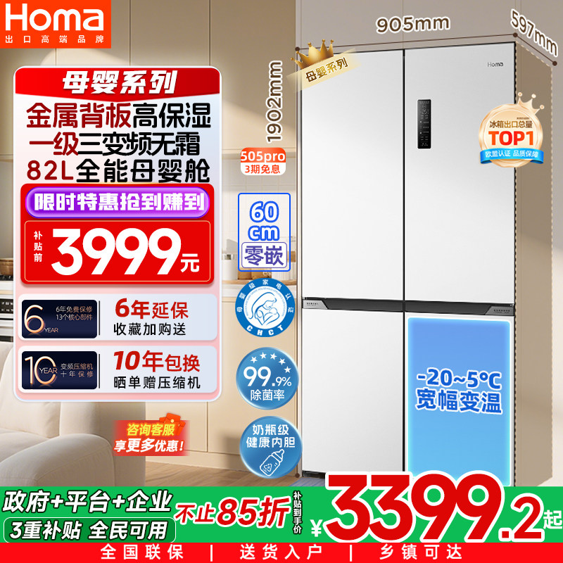 奥马505L冰箱零嵌入式以旧换新补贴家用双开门大容量一级能效无霜