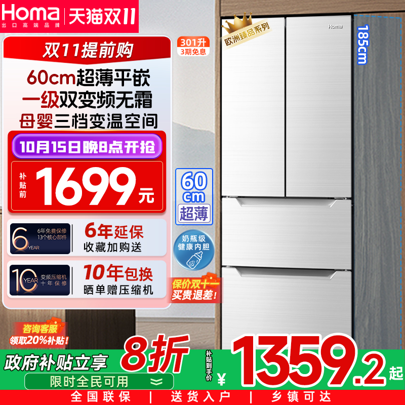 奥马一级变频无霜法式超薄款冰箱