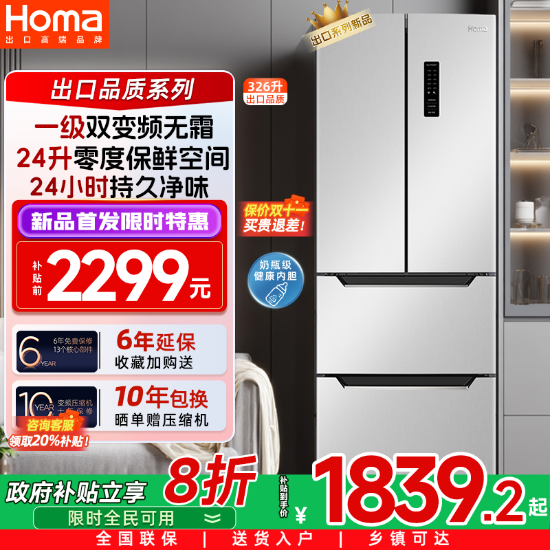 奥马326L国补一级双变频无霜冰箱