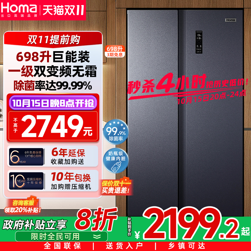 奥马698L一级双变频无霜除菌冰箱
