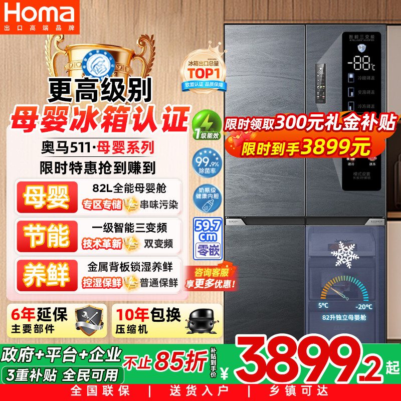 奥马511L冰箱家用双开门零嵌入式一级节能效变频无霜十字门电冰箱