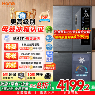 奥马511L冰箱家用双开门零嵌入式 一级节能效变频无霜十字门电冰箱