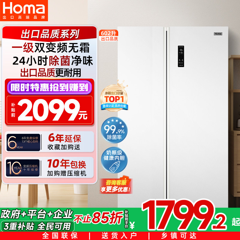 奥马602L冰箱双开门大容量一级能效家用变频无霜对开门风冷电冰箱