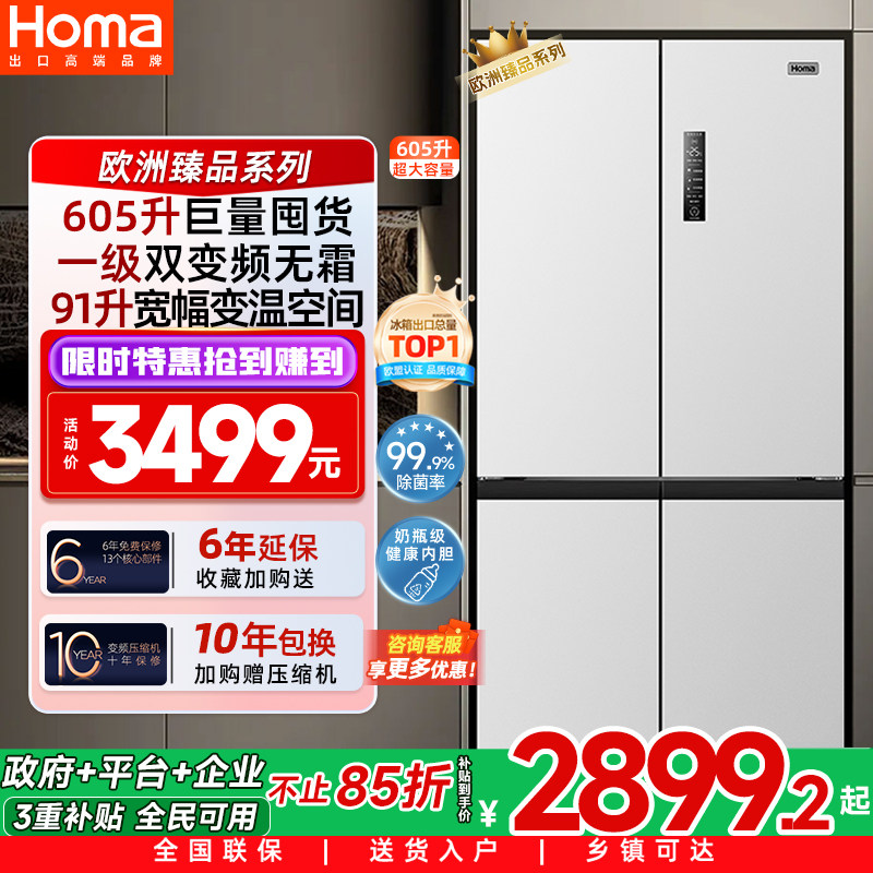 奥马605L冰箱一级能效家用变频无霜十字门国补电冰箱以旧换新补贴